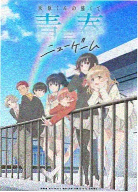 云上少年热血动画封面